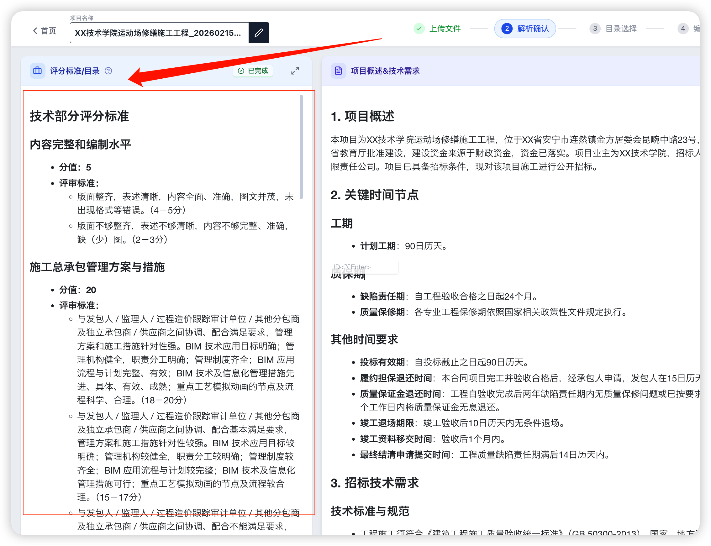 蝉标 AI 自定义目录功能界面截图